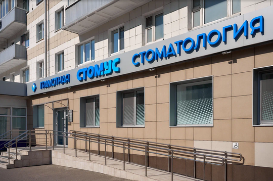 Стомус на Декабристов, фото №1