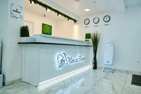 Стоматология МаксиДент, фото №1