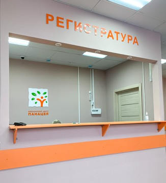 Клиника Панацея, фото №1