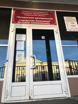 Детская поликлиника №2 на Ленина, фото №1