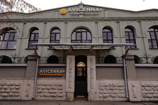 МЦ Авиценна +, фото №1