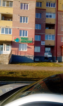 Ваш доктор на Труда, фото №1