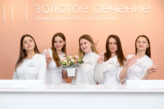 Стоматология Золотое сечение, фото №1