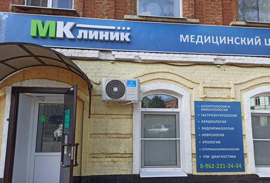 МКлиник на Революционной, фото №1