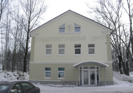 Стоматология МК-Дент в Пушкине, фото №1