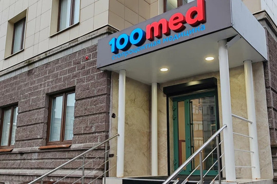 100med (Стомед) в Раменском, фото №1