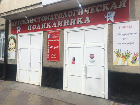 Детская стоматология на Ленина, фото №1