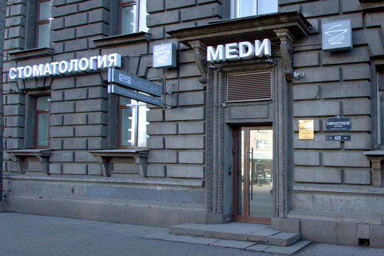 МЕДИ на Каменностровском, фото №1