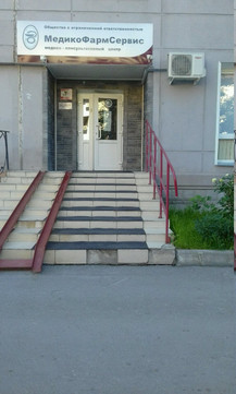 Медикофармсервис на Кирова, фото №1