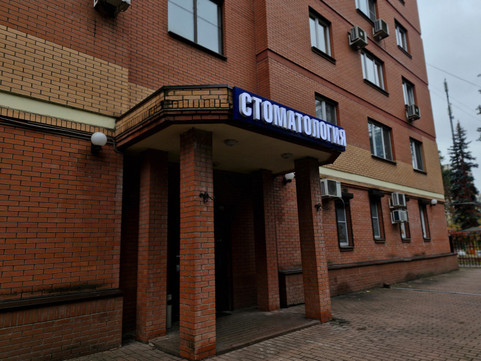 Стоматология Союз-Стоматологов, фото №1