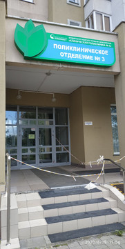 Поликлиника на проспекте Шахтеров, фото №1