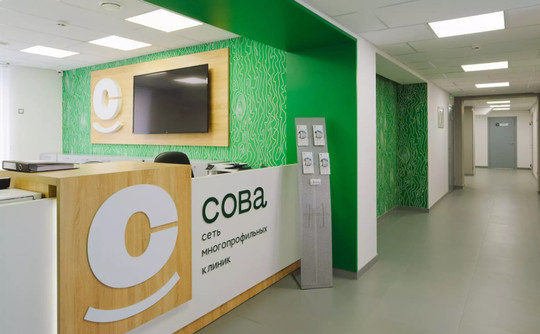 Медицинский центр СОВА, фото №1