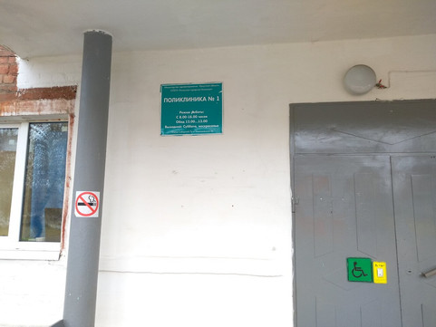 Поликлиника №1 на Комсомольском, фото №1