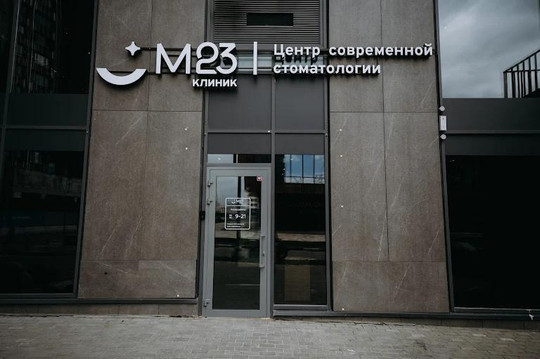 М23 клиник, фото №1
