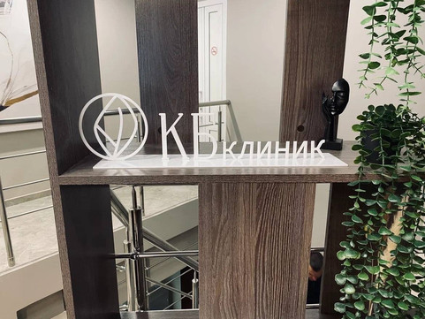 Институт красоты КБ Клиник, фото №1