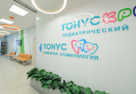 Стоматология Тонус на Родионова, фото №1