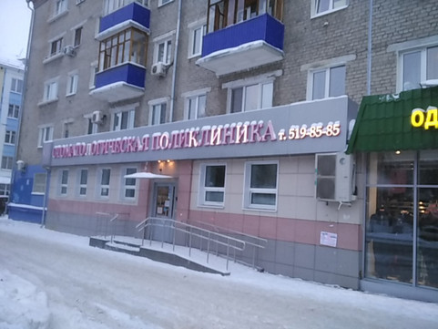 Стоматология №9 на Короленко, фото №1