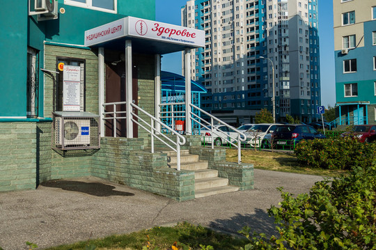 Здоровье на Янки Купалы, фото №1