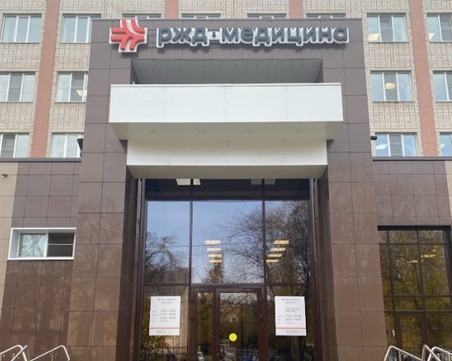 Детское отделение поликлиники РЖД-Медицина, фото №1