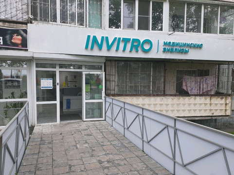 Диагностический центр Инвитро, фото №1
