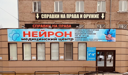 МЦ Нейрон, фото №1