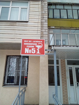 Поликлиника №5 на Энгельса, фото №1