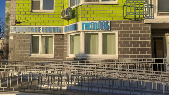 Клиника Гистолаб, фото №1