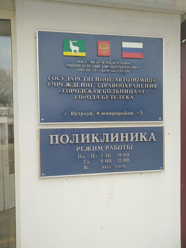 Городская больница №1 в 4-м мкр, фото №1