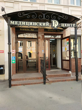 Медицинский Ди центр на Московской, фото №1