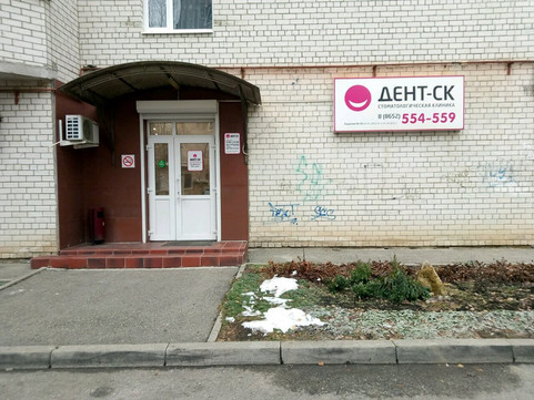 Дент-СК на 50 лет ВЛКСМ, фото №1