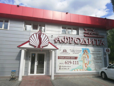 Афродита на Степана Разина, фото №1