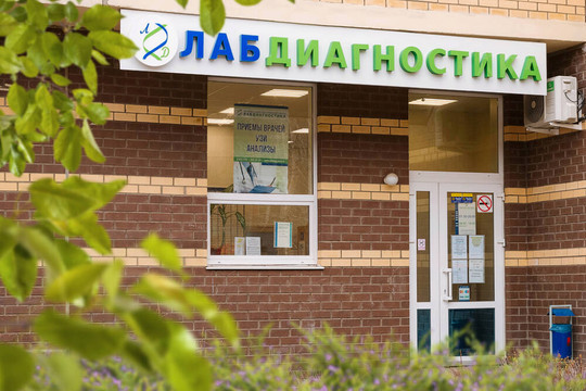 Лабдиагностика на Хабаровской, фото №1