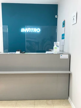 Лаборатория Инвитро, фото №1