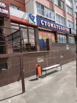 Стом-Лайн на Братьев Кашириных, фото №1