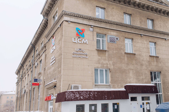 Центр Семейной Медицины на Ленина, фото №1