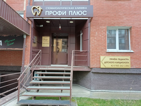 Кабинет педиатра и детского кардиолога, фото №1