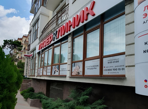 Лазер Клиник, фото №1