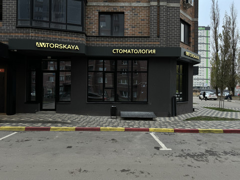Avtorskaya стоматология, фото №1
