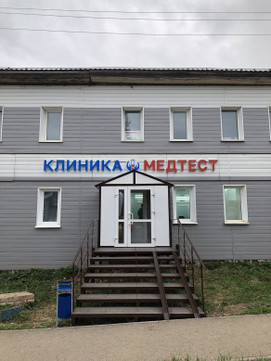МедТест в Ильинском, фото №1