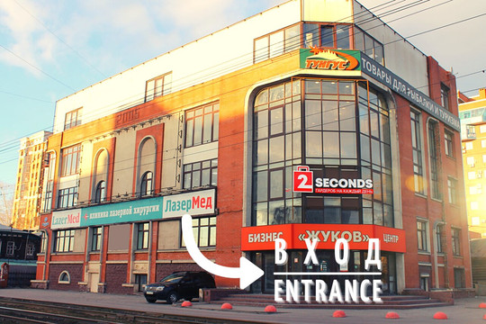 ЛазерМед на Маршала Жукова, фото №1