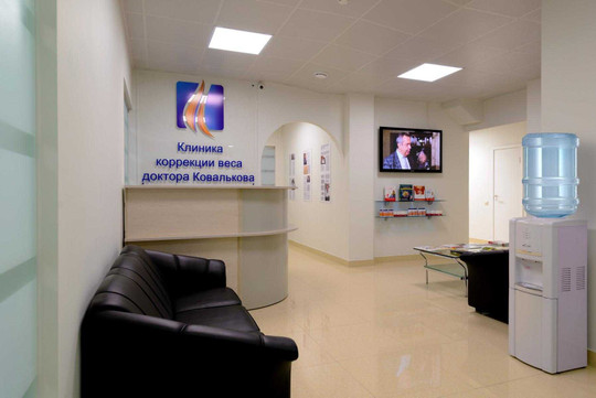 Клиника коррекции веса доктора Ковалькова, фото №1