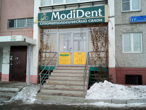 Modident на Комсомольском, фото №1