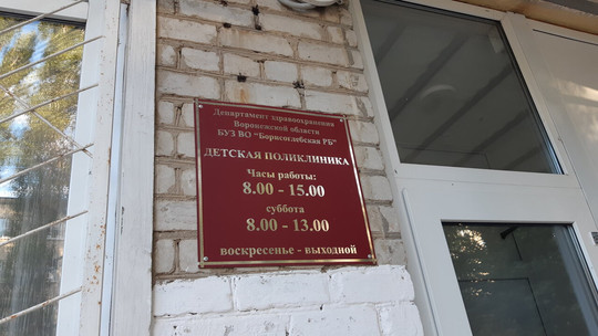 Детская поликлиника в Юго-Восточном микрорайоне, фото №1