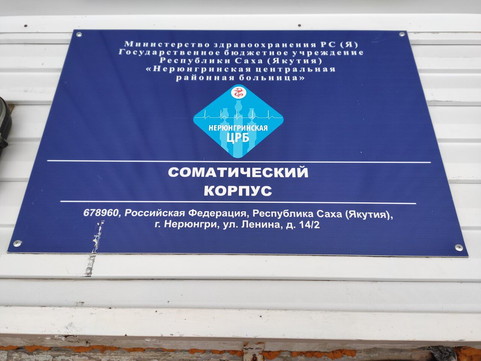 Соматический корпус ЦРБ на Ленина, фото №1