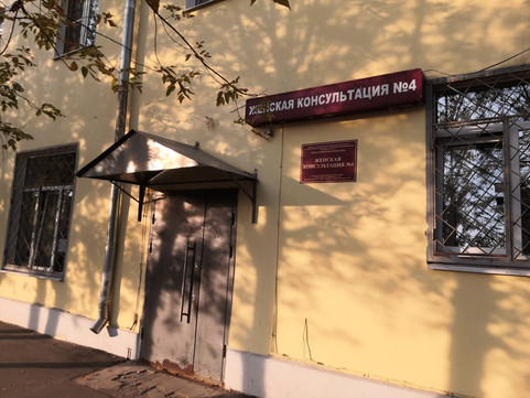 Женская консультация №4 на Тамары Ильиной, фото №1