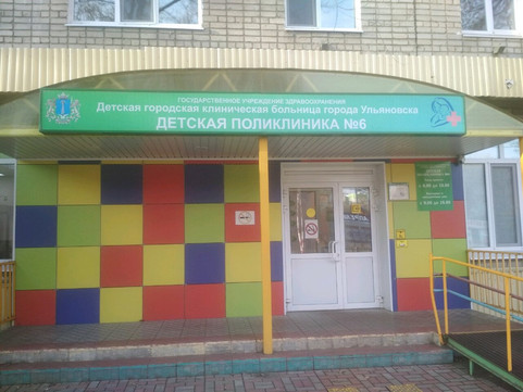 Детская поликлиника №6 на Рябикова, фото №1