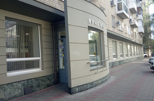 Центральное отделение Практик на Вавилова, фото №1