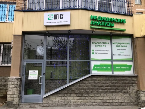 Хеликс на Репина, фото №1