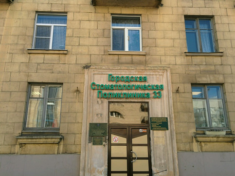 Стоматологическая поликлиника №33 на Рентгена, фото №1