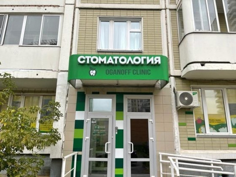 Детская стоматология 20-32 на Кременчугской, фото №1